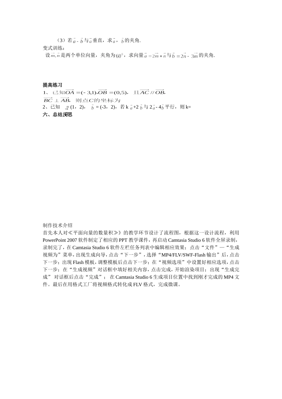 微课创作说明_第3页