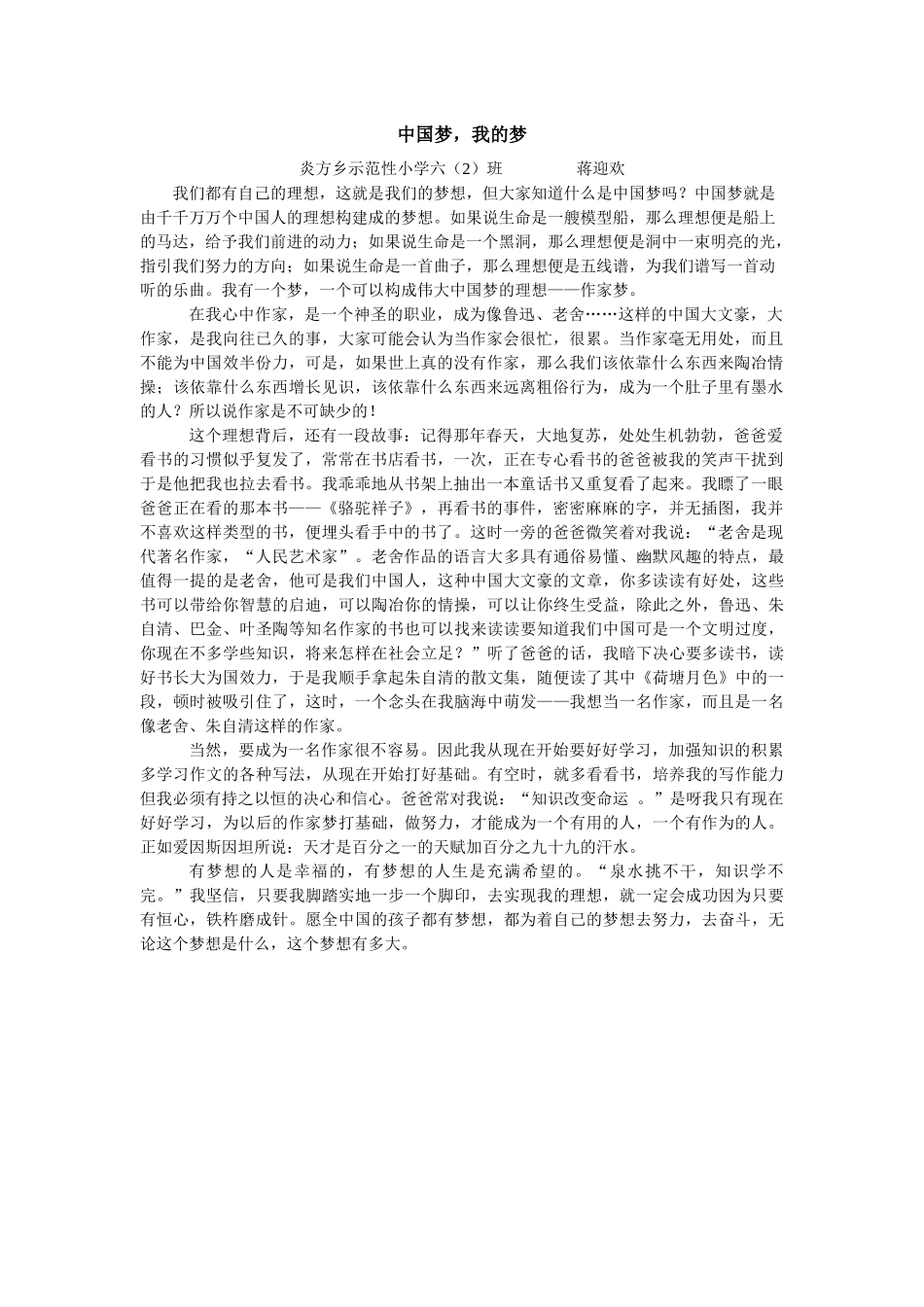 中国梦蒋迎欢_第1页