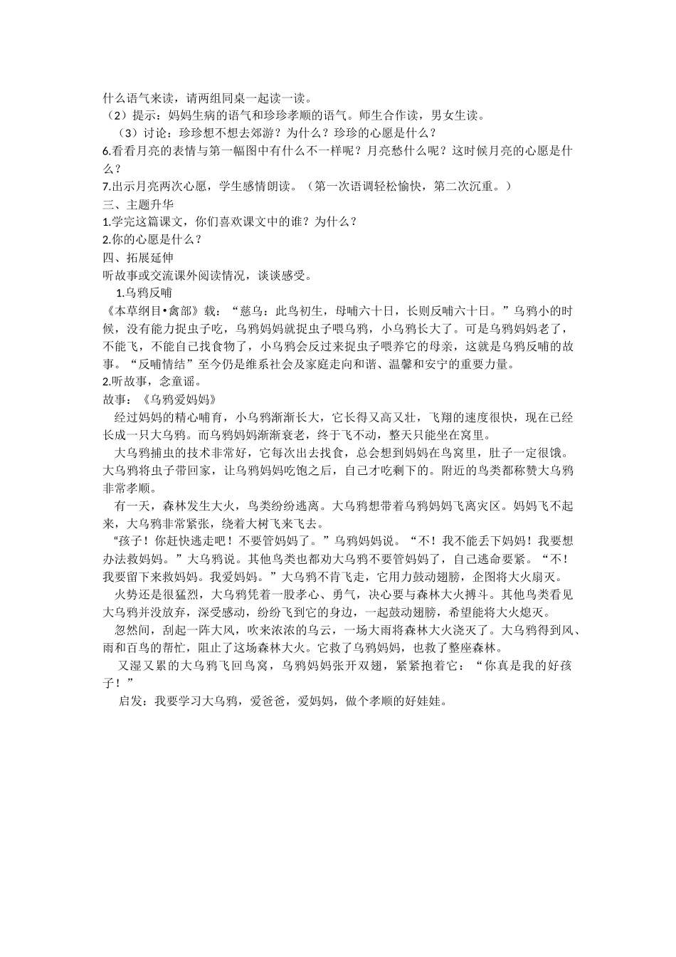 月亮的心愿教学设计_第2页