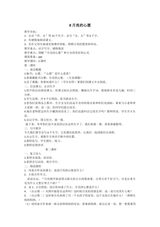 月亮的心愿教学设计