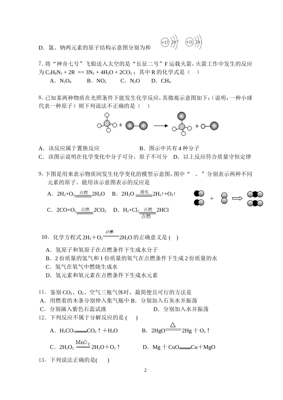 第三次月考试卷_第2页