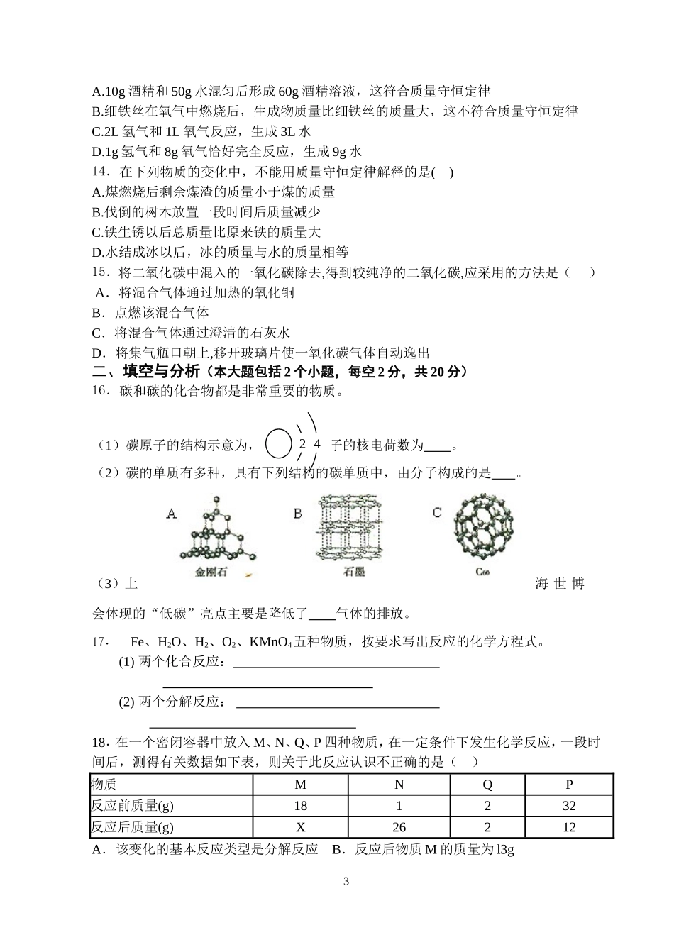 第三次月考试卷_第3页
