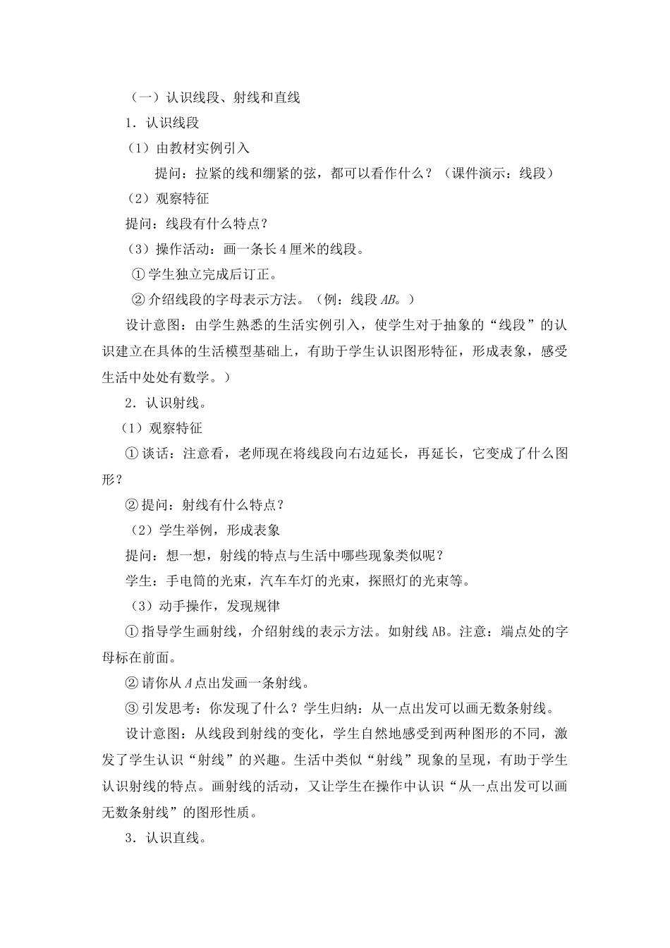 《线段、直线、射线和角》的教学设计_第2页