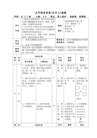 支撑分腿腾越(教案)