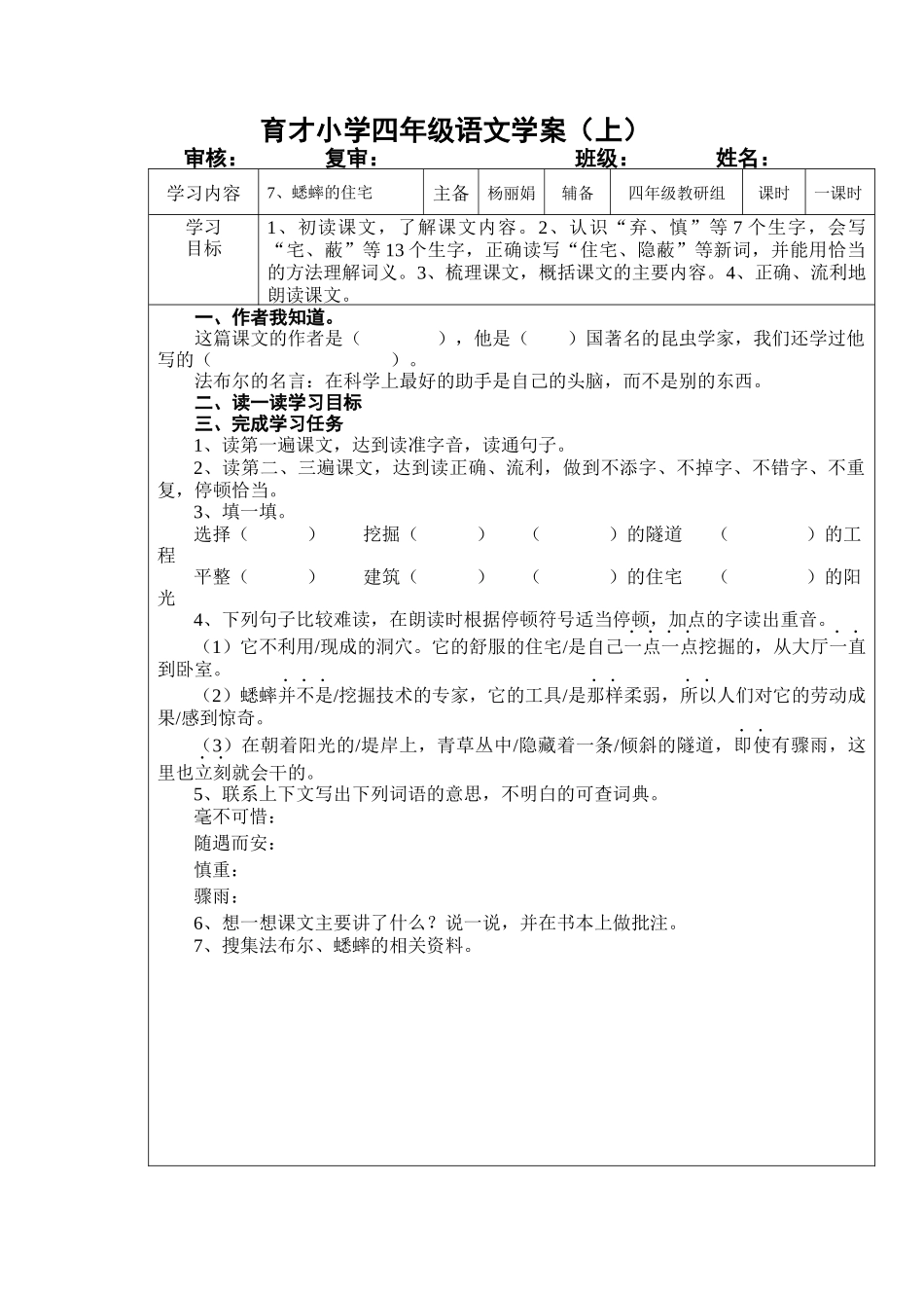 蟋蟀的住宅学案_第1页