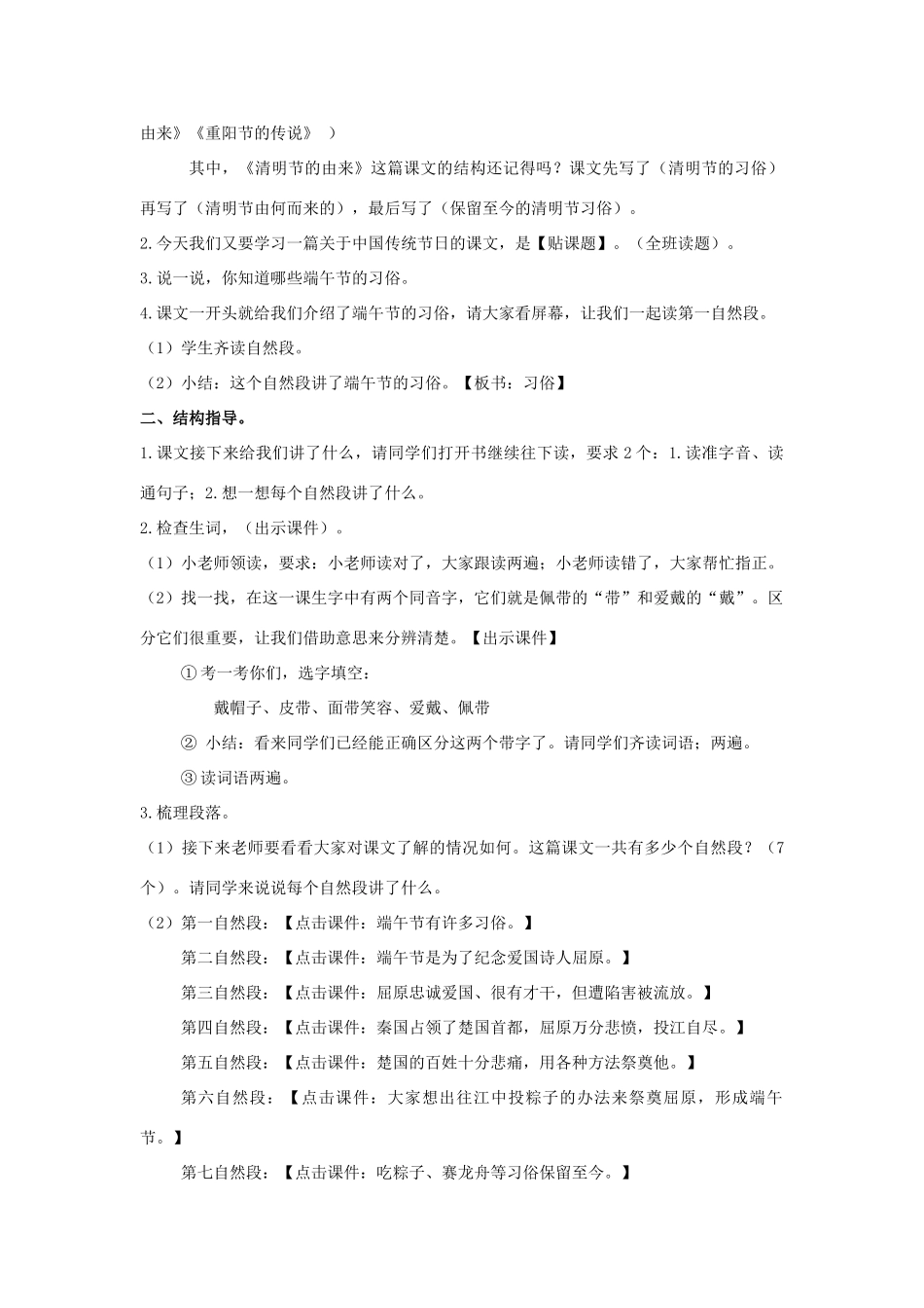 春四年级语文下册 第30课《端午节的由来》教学设计 语文S版-语文S版小学四年级下册语文教案_第2页