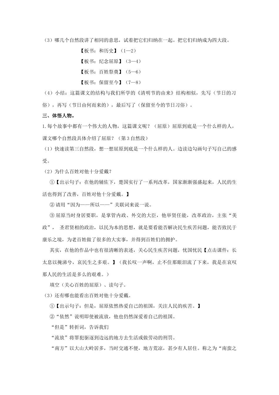 春四年级语文下册 第30课《端午节的由来》教学设计 语文S版-语文S版小学四年级下册语文教案_第3页