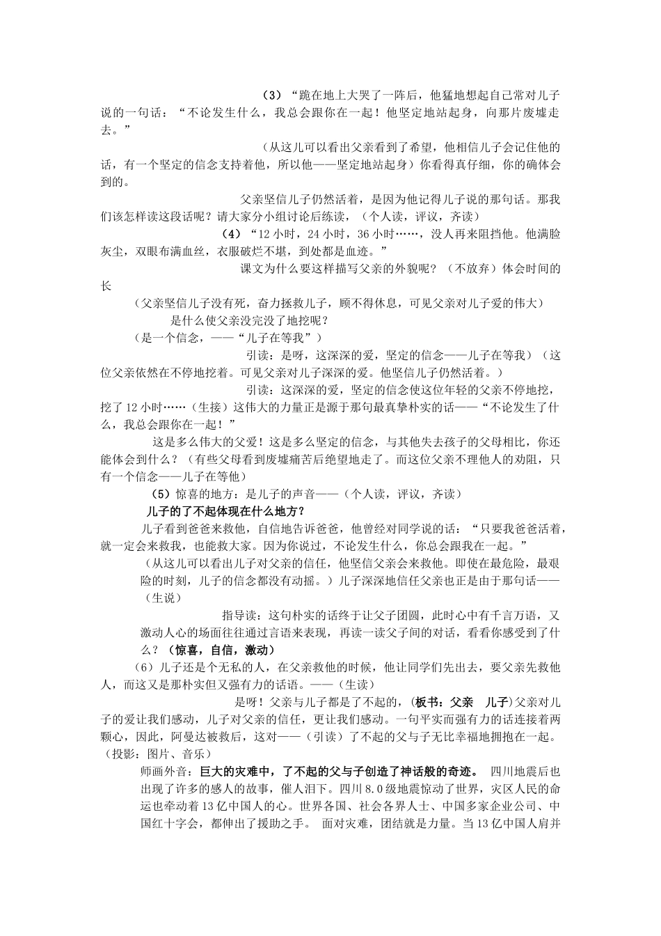 春四年级语文下册 第19课《地震中的父与子》教学设计 语文S版-语文S版小学四年级下册语文教案_第2页