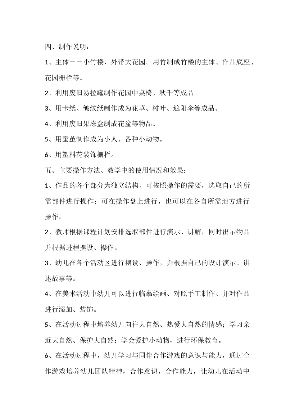 幼儿园自制玩教具：多功能操作盘杨韶敏_第2页