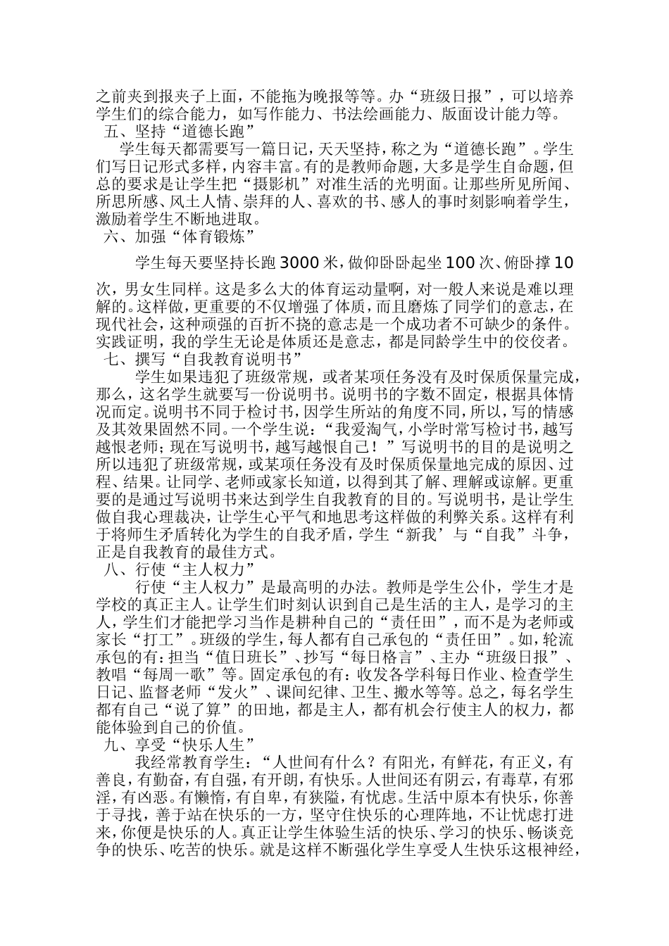 班级文化艺术_第2页