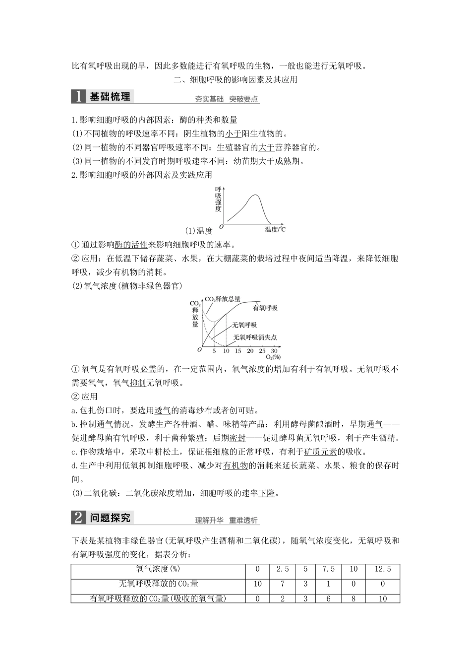 高中生物 第5章 细胞的能量供应和利用 第3节 ATP的主要来源——细胞呼吸（第2课时）学案 新人教版必修1-新人教版高一必修1生物学案_第3页