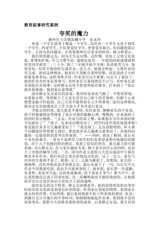 教育叙事案例夸奖的魔力颍州区王店镇高棚小学朱永玲