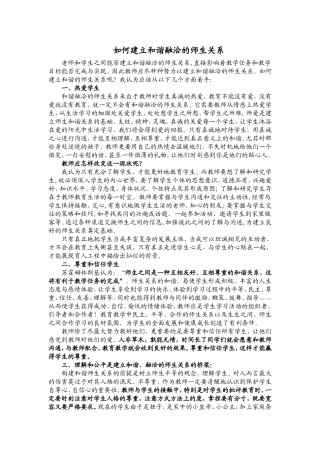 如何建立和谐融洽的师生关系