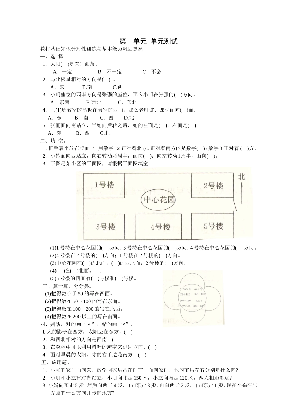 （单元测试）一、位置与方向_第1页