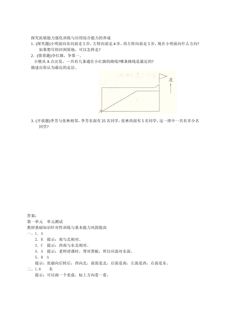 （单元测试）一、位置与方向_第2页