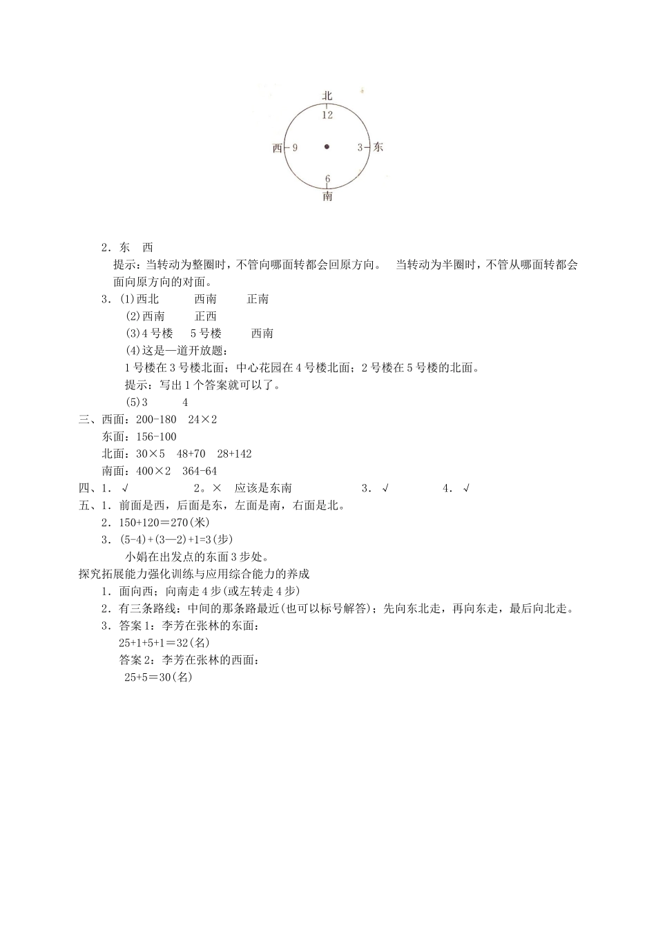 （单元测试）一、位置与方向_第3页