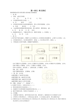 （单元测试）一、位置与方向