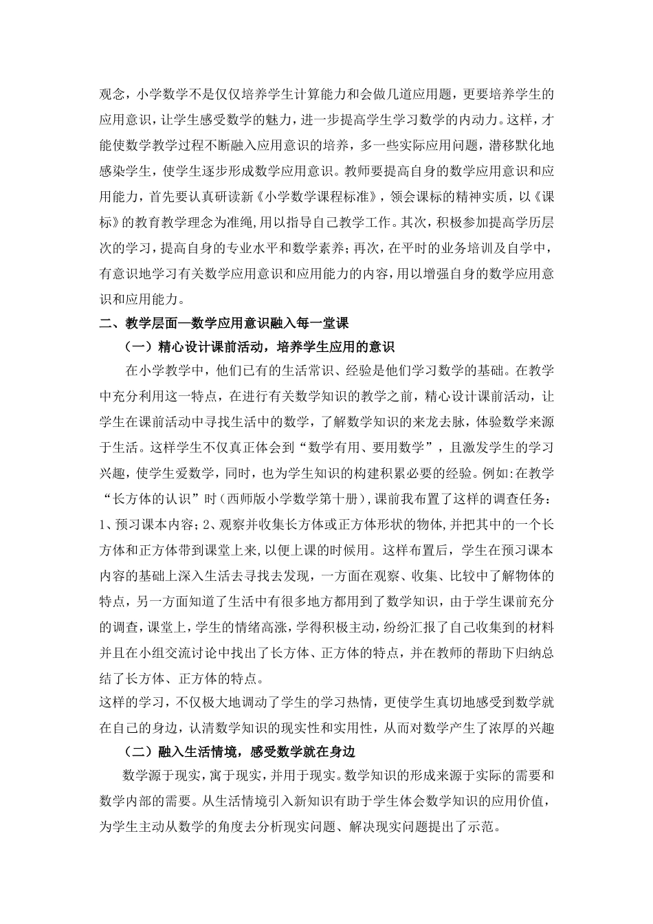 小学数学应用意识初探_第2页