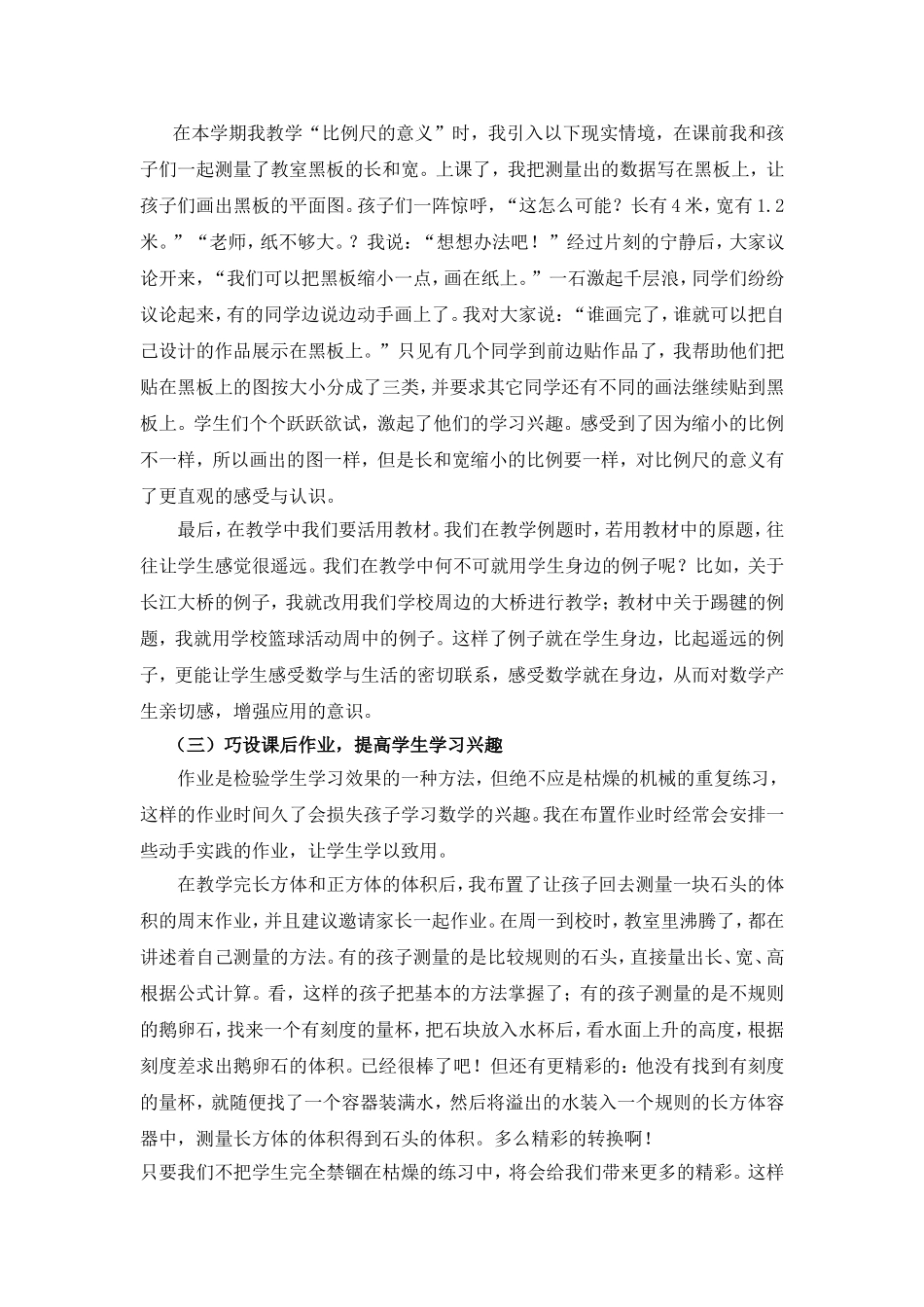 小学数学应用意识初探_第3页