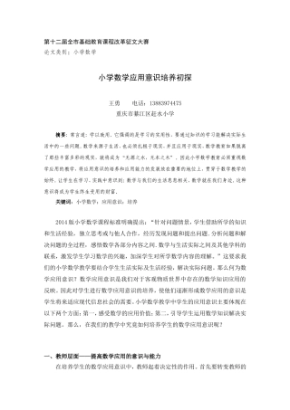 小学数学应用意识初探