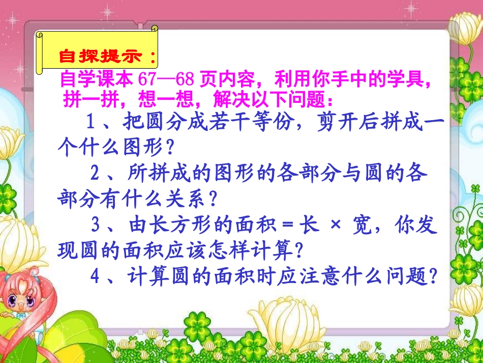 六年级上册《圆的面积》_第3页