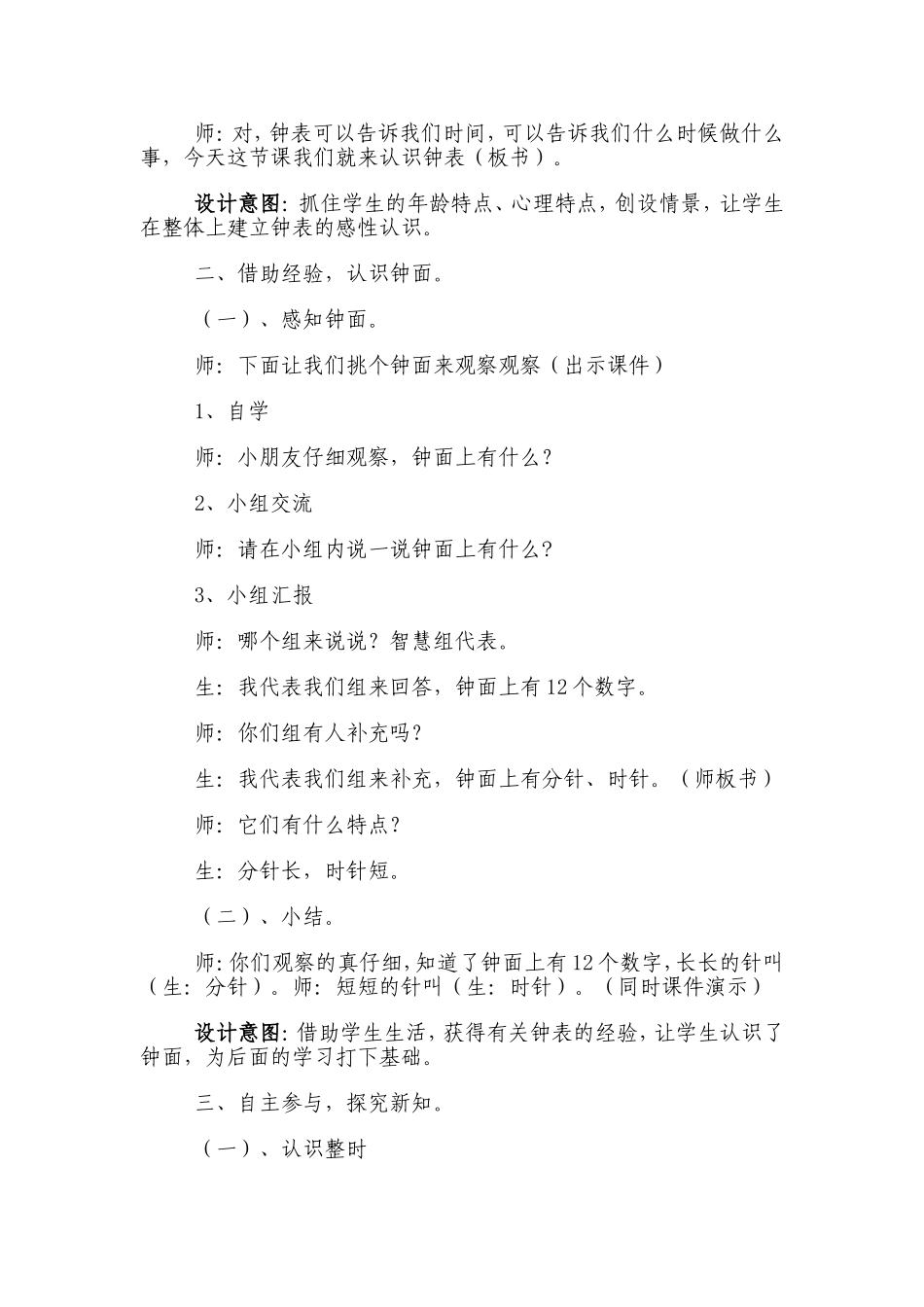 认识钟表的教学案例及反思_第3页