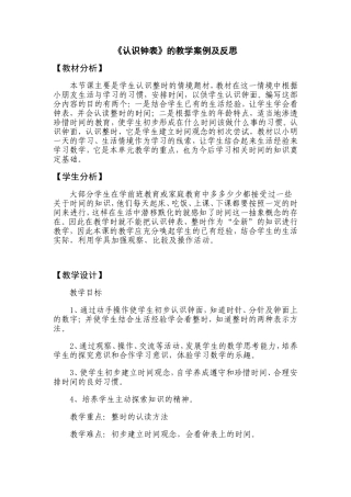 认识钟表的教学案例及反思