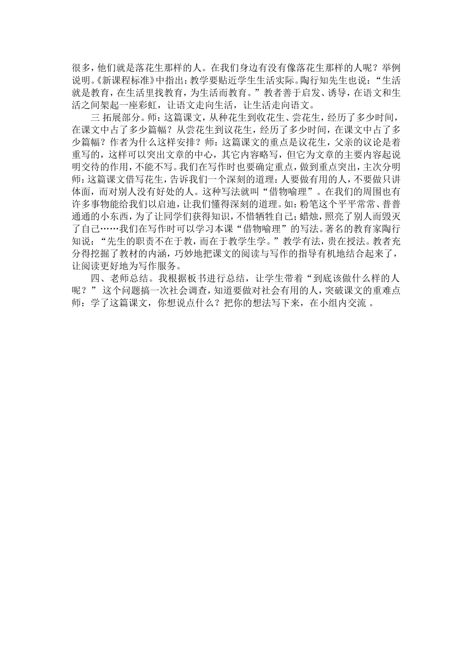 《落花生》说课稿_第2页