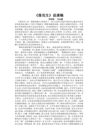 《落花生》说课稿