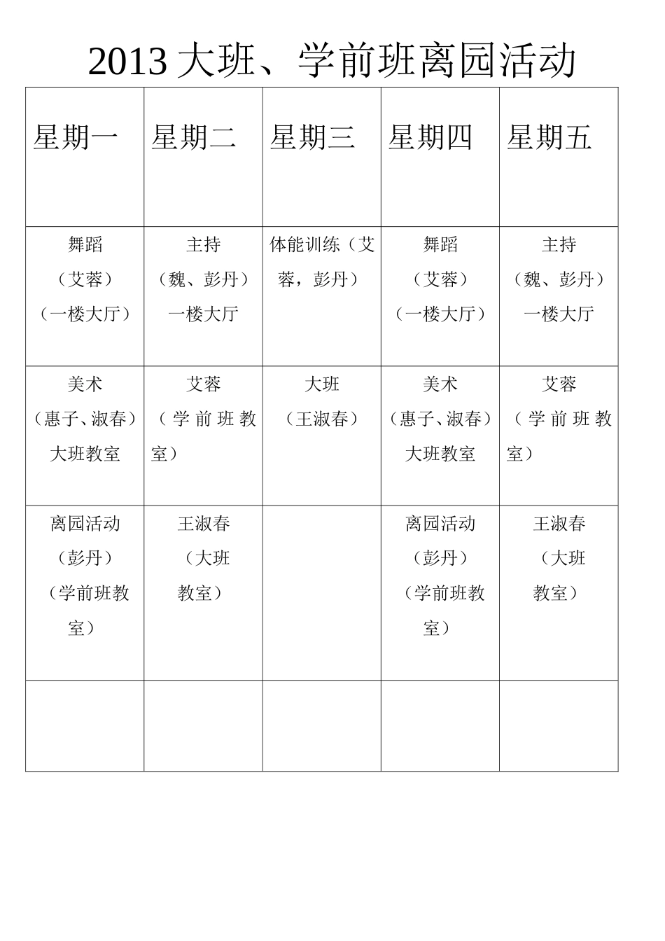 大班学前班离园活动_第1页