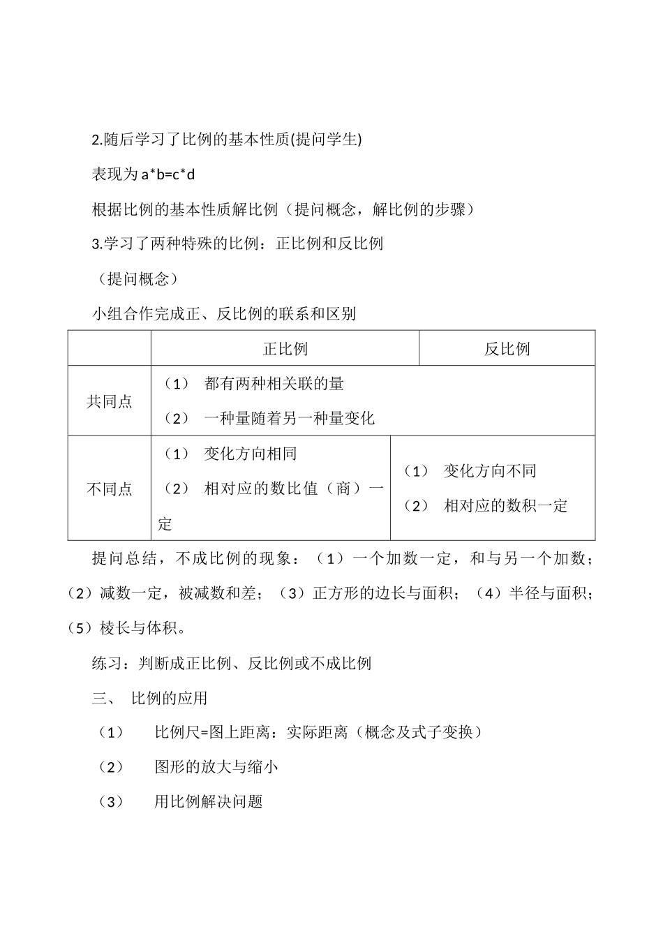 比例教学设计_第2页