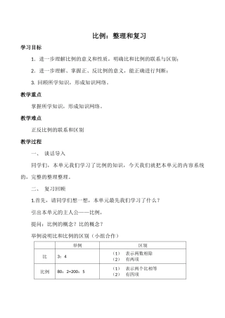 比例教学设计