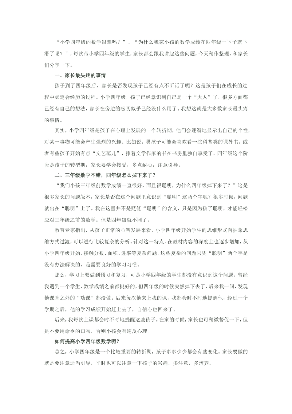 如何提高小学四年级数学成绩？_第1页