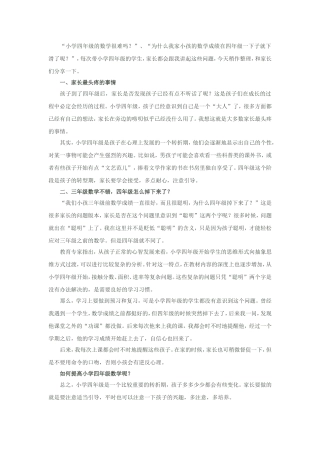 如何提高小学四年级数学成绩？