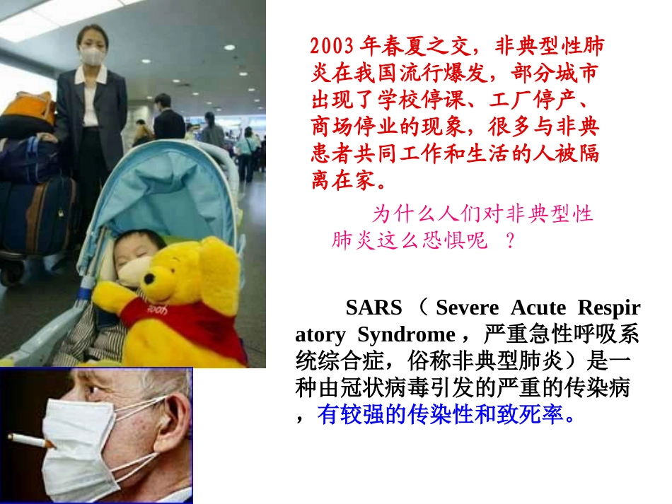 从生物圈到细胞第一节走近细胞_第2页