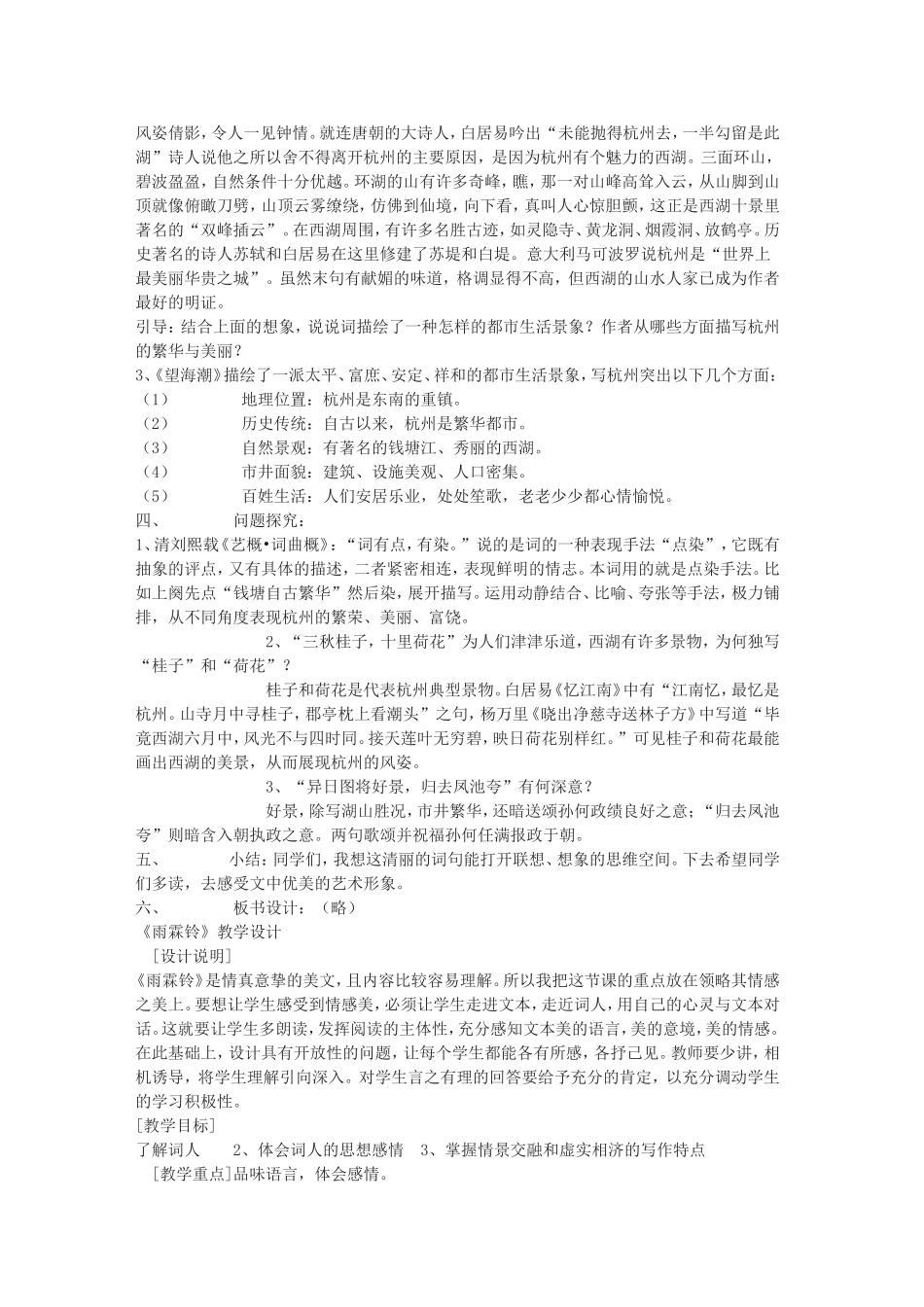 柳永词两首教案_第2页