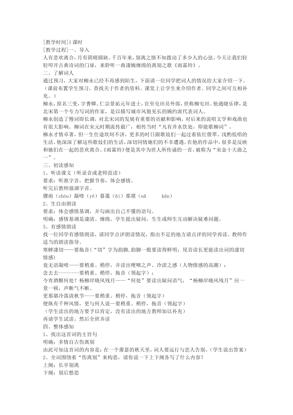 柳永词两首教案_第3页