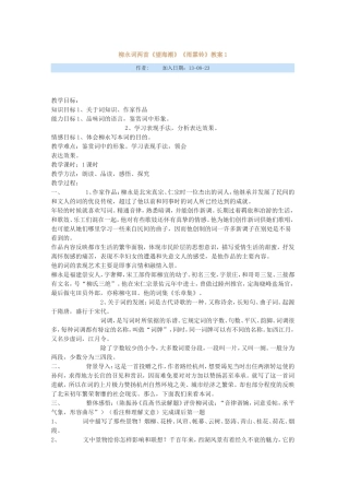 柳永词两首教案