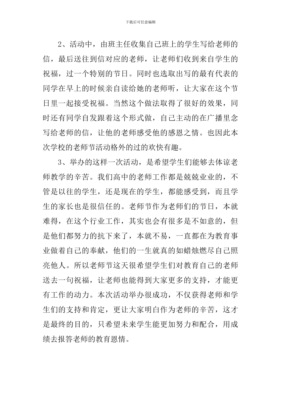 庆祝9.10教师节活动总结_第2页