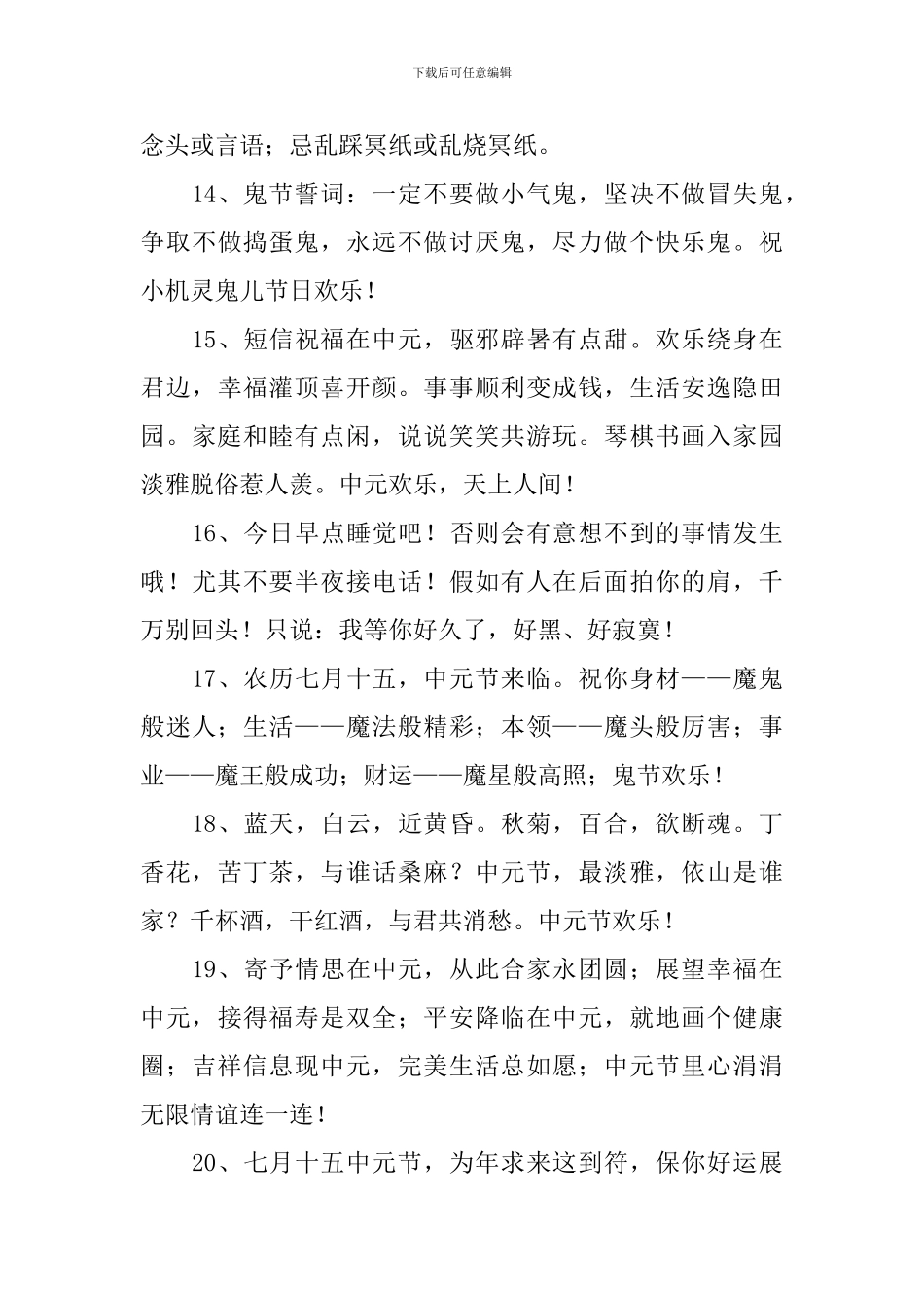 七月十五中元节祭祖祝福语_第3页