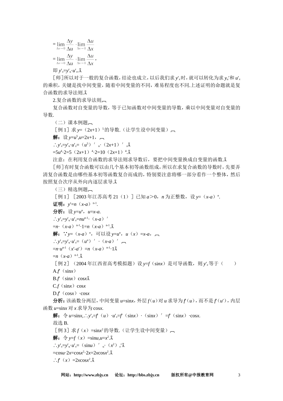 【精品】高三数学 3.4复合函数的导数(第一课时)大纲人教版选修_第3页