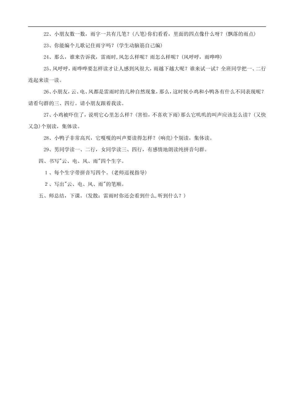 二年级语文下册 18 雷雨教案 人教版_第3页