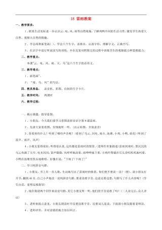 二年级语文下册 18 雷雨教案 人教版