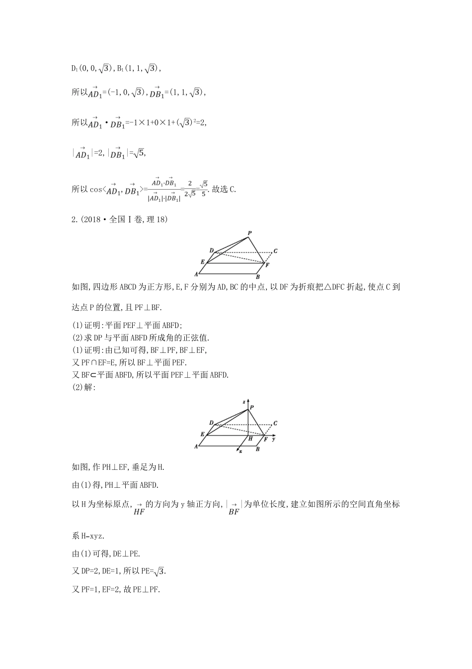 高考数学二轮复习 第一篇 专题五 立体几何 第3讲 立体几何中的向量方法教案 理-人教版高三全册数学教案_第2页