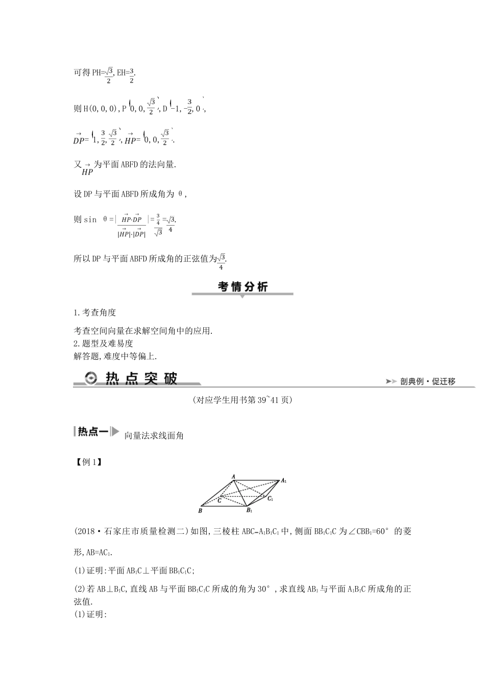 高考数学二轮复习 第一篇 专题五 立体几何 第3讲 立体几何中的向量方法教案 理-人教版高三全册数学教案_第3页