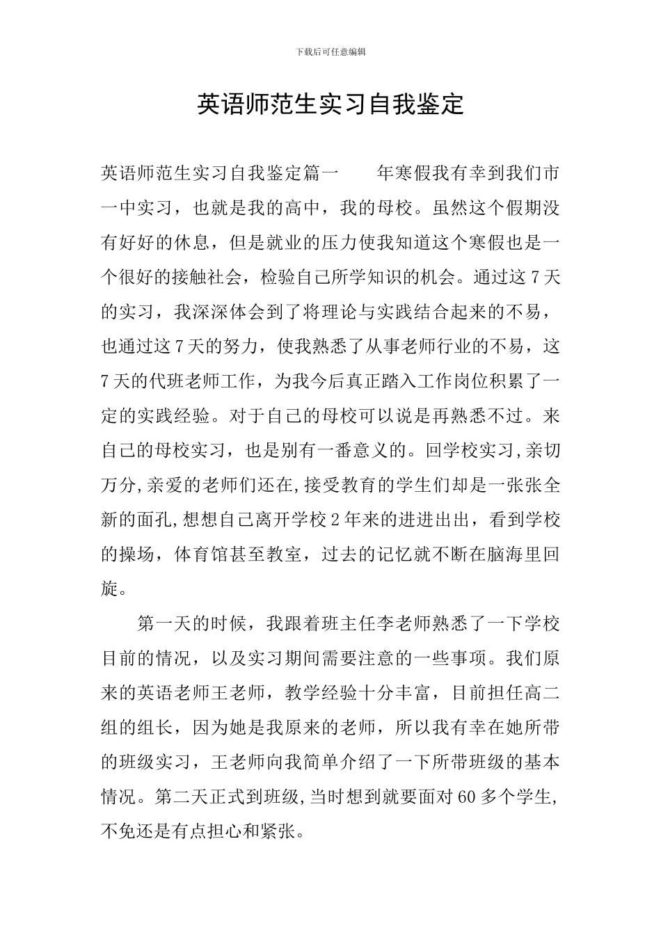 英语师范生实习自我鉴定_第1页