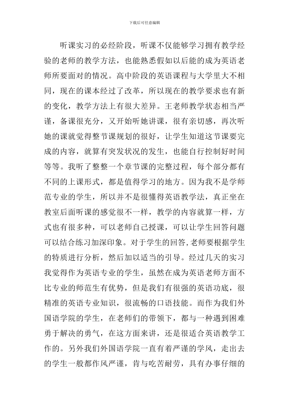 英语师范生实习自我鉴定_第2页