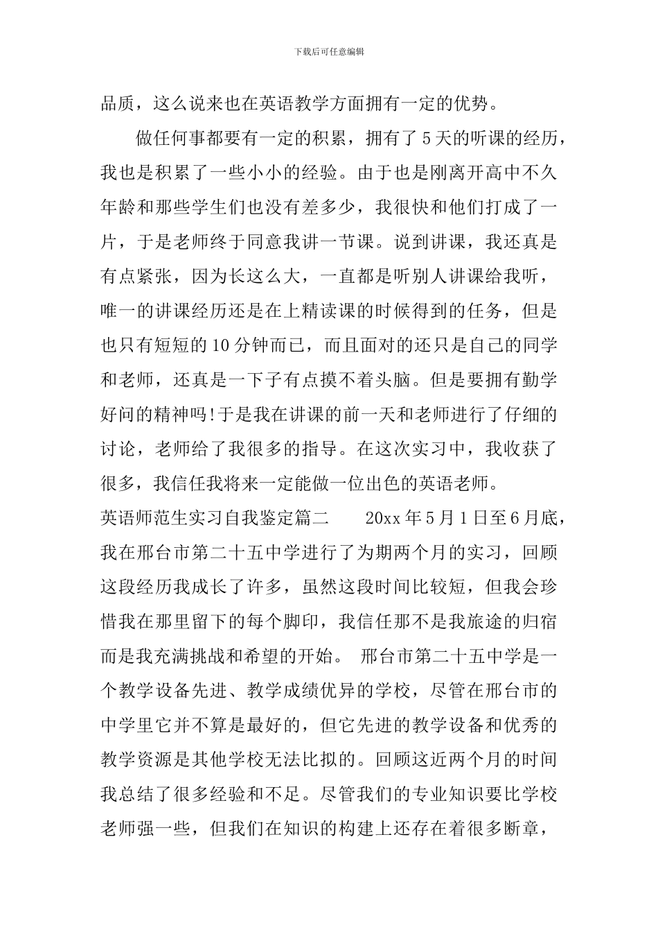 英语师范生实习自我鉴定_第3页