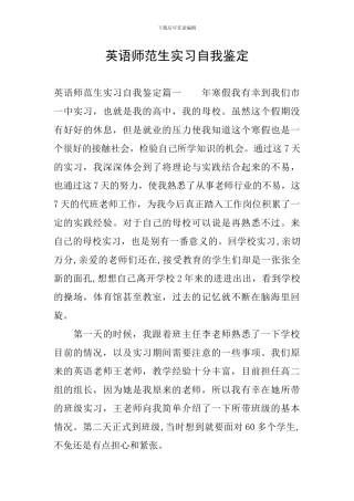 英语师范生实习自我鉴定