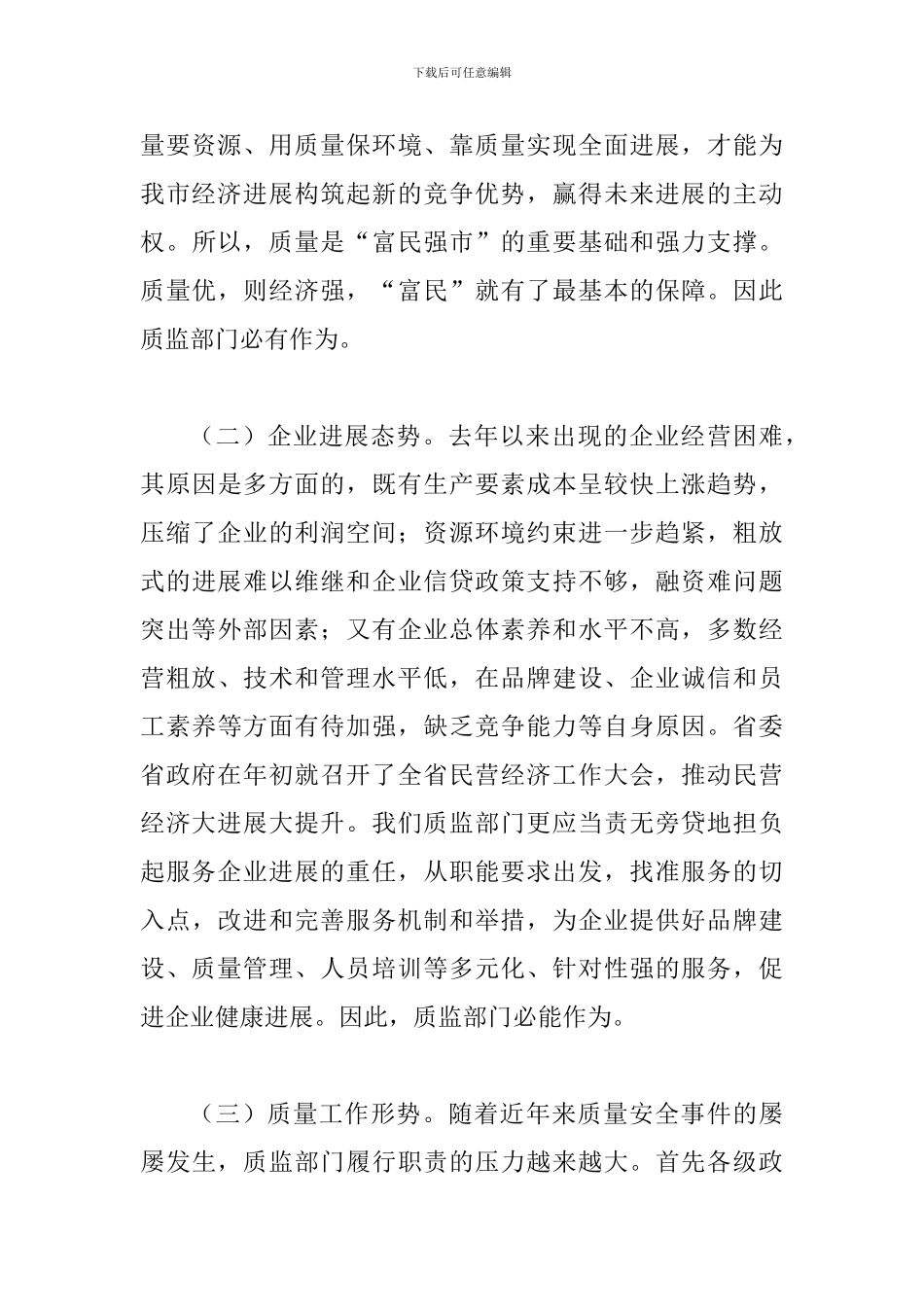 书记在技术监督推进会发言_第3页
